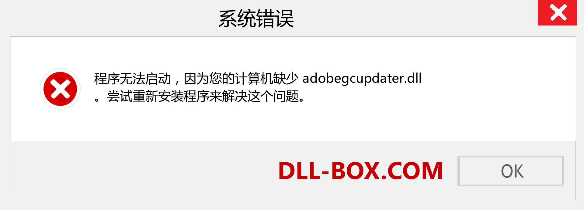 adobegcupdater.dll 文件丢失？。 适用于 Windows 7、8、10 的下载 - 修复 Windows、照片、图像上的 adobegcupdater dll 丢失错误